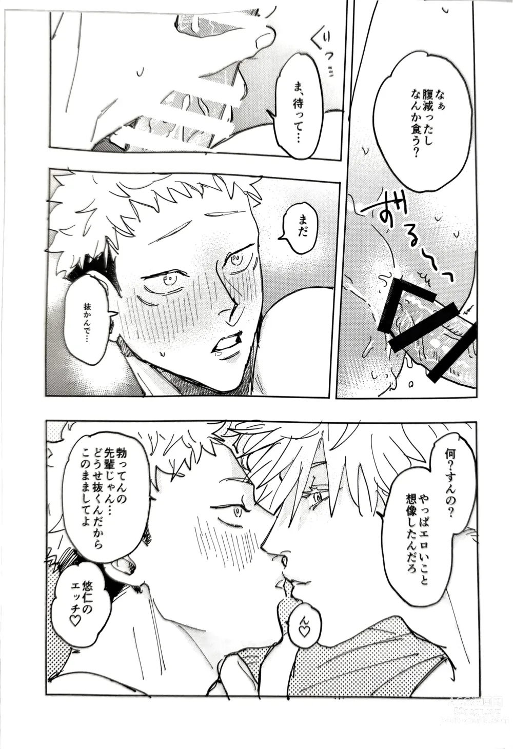 Page 28 of doujinshi Sore ga Aitte Yatsu desho - the prostate orgasm