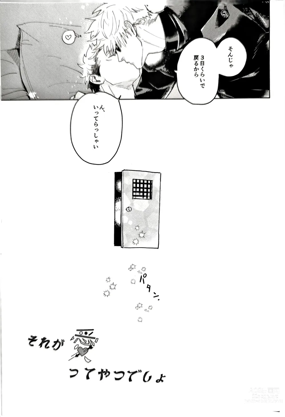 Page 4 of doujinshi Sore ga Aitte Yatsu desho - the prostate orgasm