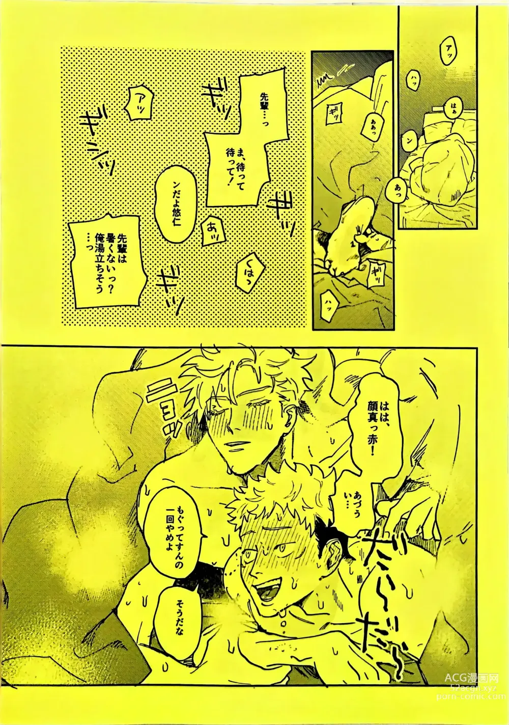 Page 33 of doujinshi Sore ga Aitte Yatsu desho - the prostate orgasm