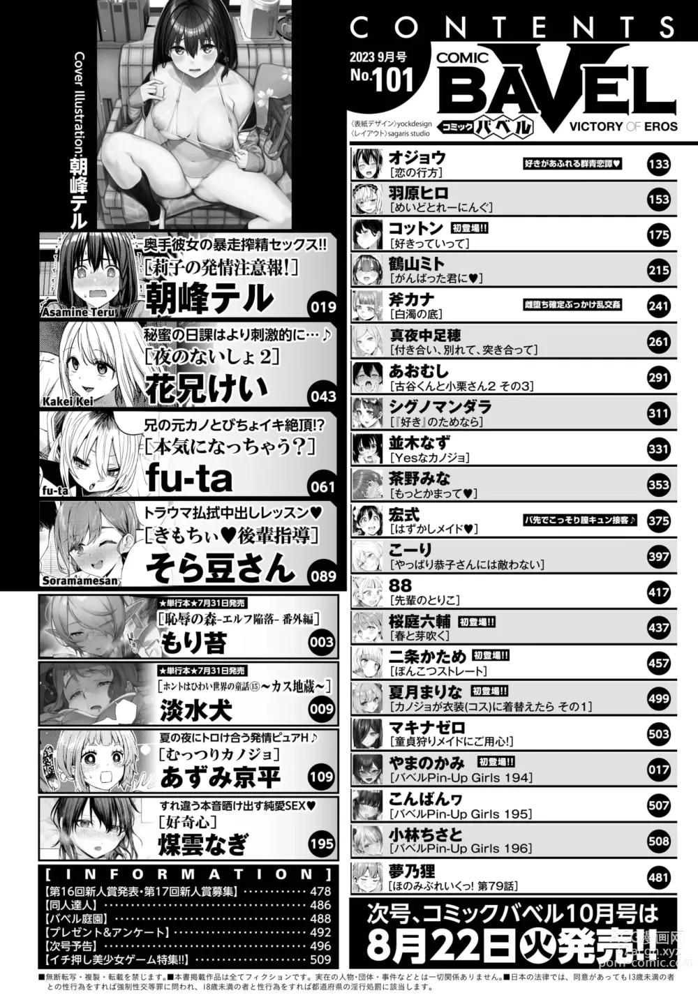 Page 2 of manga COMIC BAVEL 2023-09