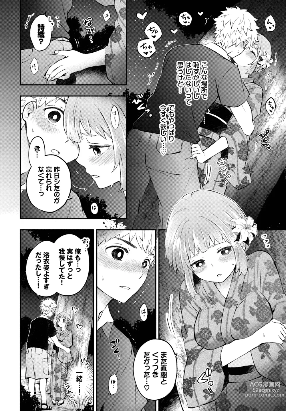 Page 109 of manga COMIC BAVEL 2023-09