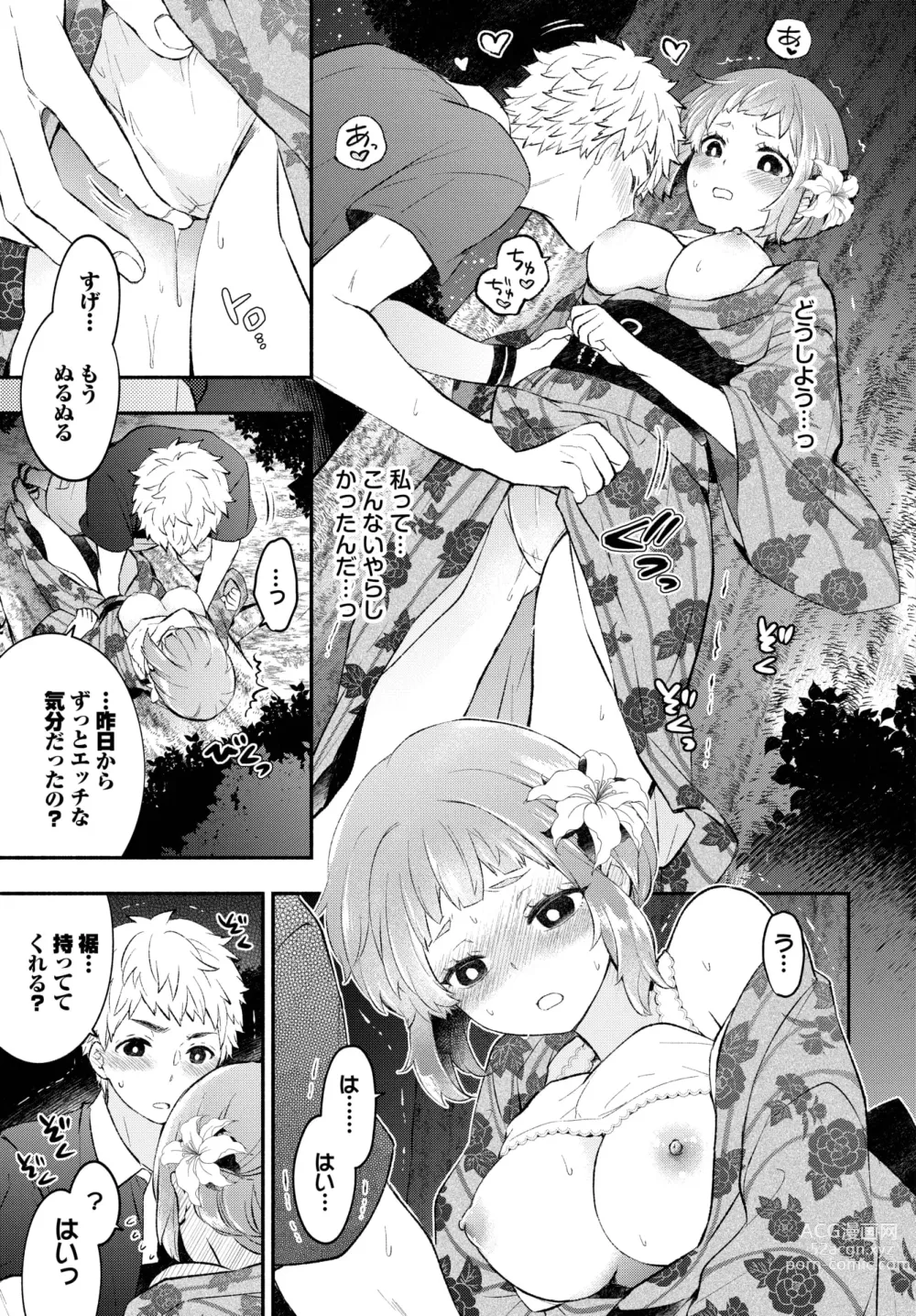 Page 112 of manga COMIC BAVEL 2023-09