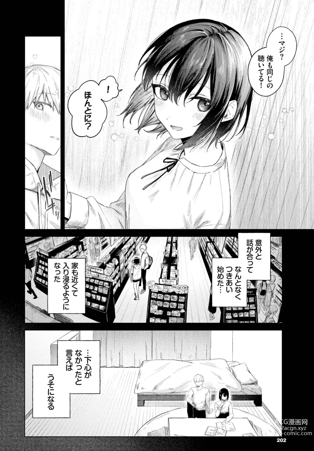 Page 195 of manga COMIC BAVEL 2023-09