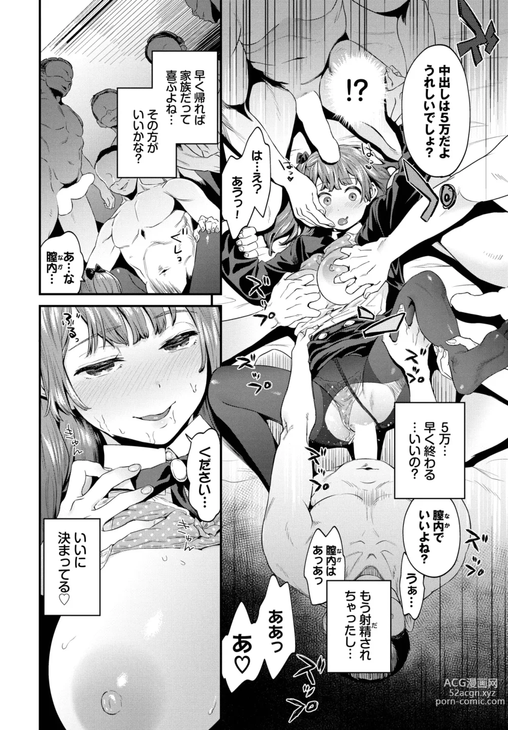 Page 245 of manga COMIC BAVEL 2023-09