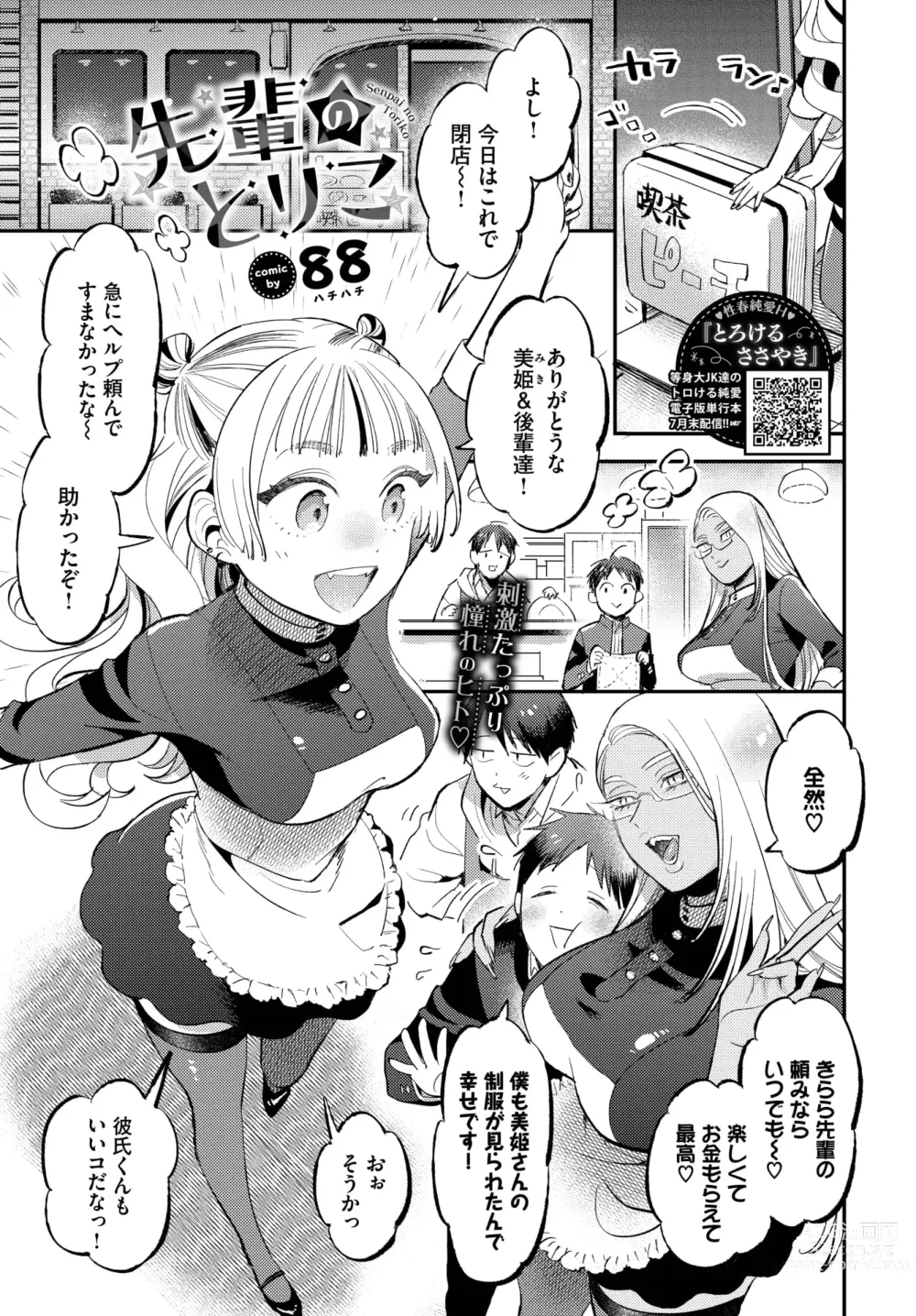 Page 406 of manga COMIC BAVEL 2023-09