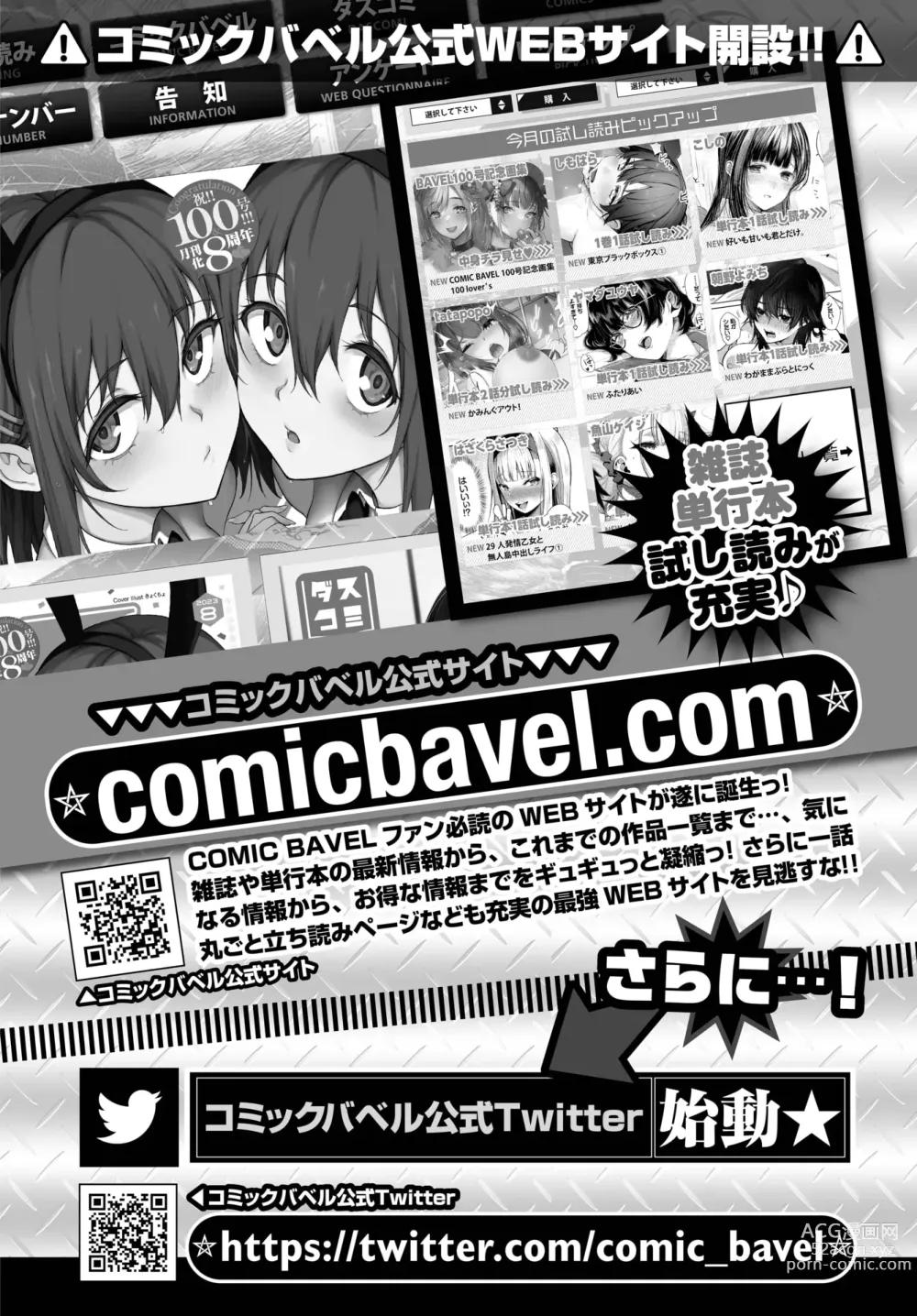 Page 502 of manga COMIC BAVEL 2023-09
