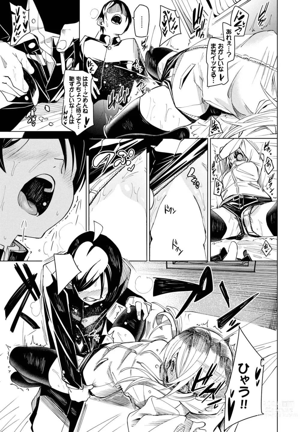 Page 74 of manga COMIC BAVEL 2023-09