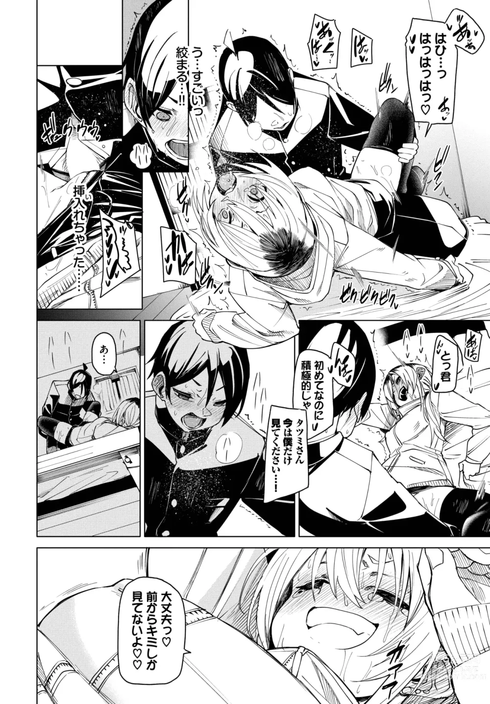 Page 75 of manga COMIC BAVEL 2023-09