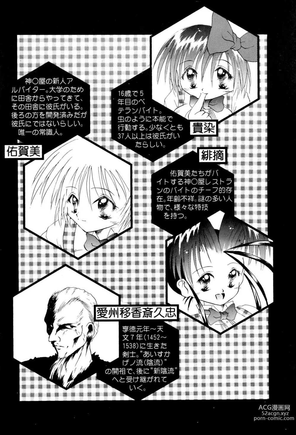 Page 10 of doujinshi Get Sweet ”A” Low Phone