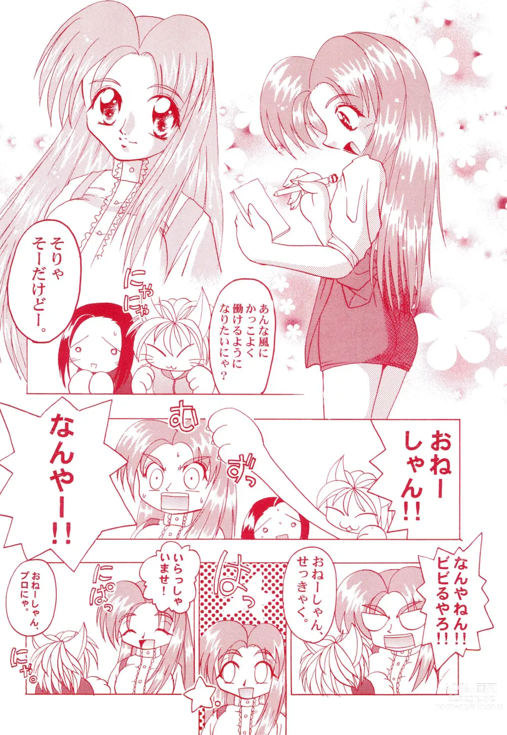 Page 12 of doujinshi Get Sweet ”A” Low Phone Anna Mirrors ORIGINAL STORY