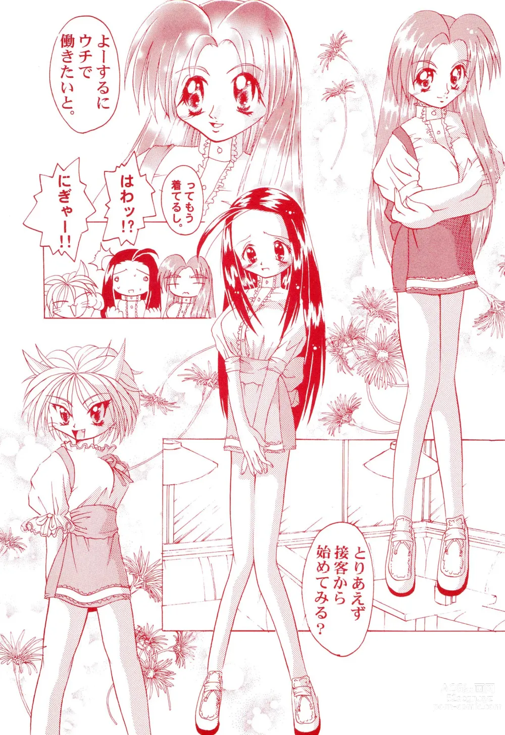 Page 13 of doujinshi Get Sweet ”A” Low Phone Anna Mirrors ORIGINAL STORY