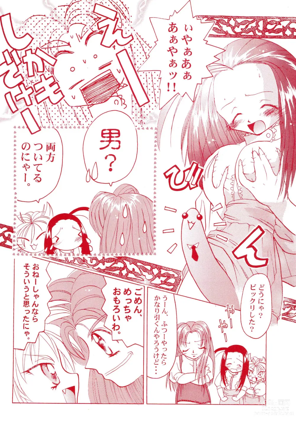 Page 18 of doujinshi Get Sweet ”A” Low Phone Anna Mirrors ORIGINAL STORY