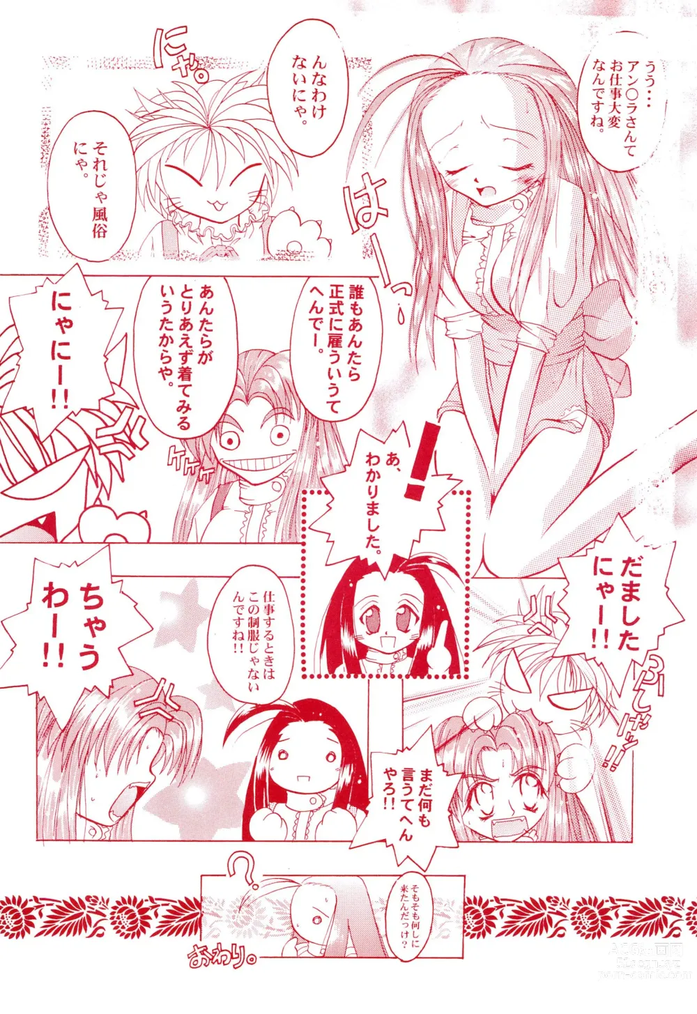 Page 28 of doujinshi Get Sweet ”A” Low Phone Anna Mirrors ORIGINAL STORY