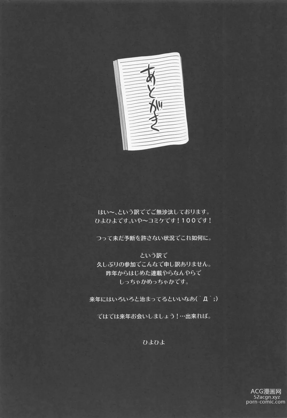 Page 12 of doujinshi Komi-san wa  SEX Izonshou