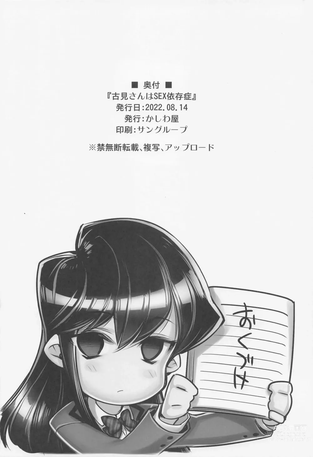Page 13 of doujinshi Komi-san wa  SEX Izonshou