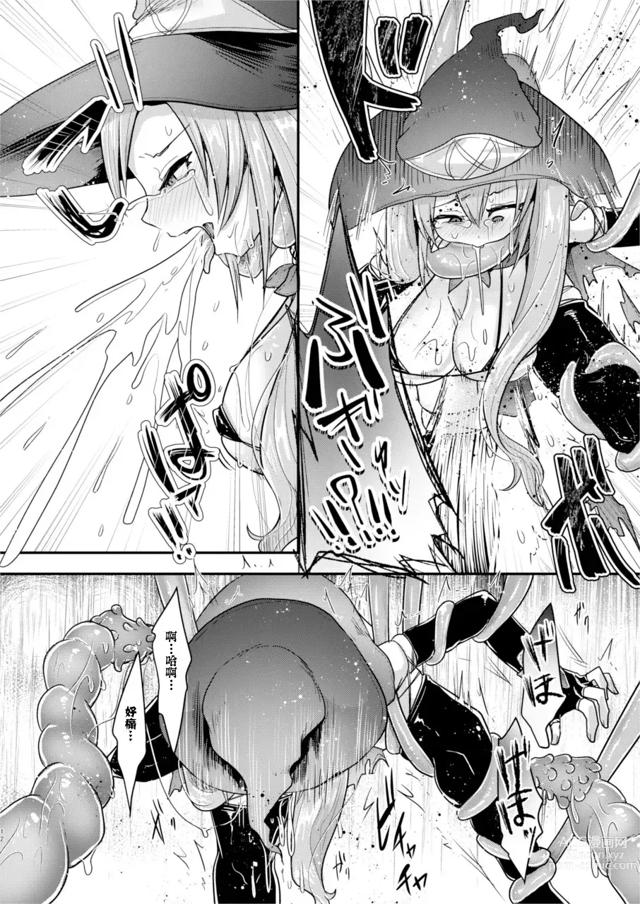 Page 12 of doujinshi Ryona Kan Moster