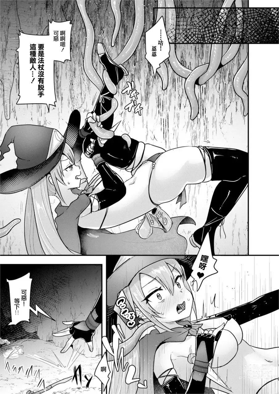 Page 7 of doujinshi Ryona Kan Moster