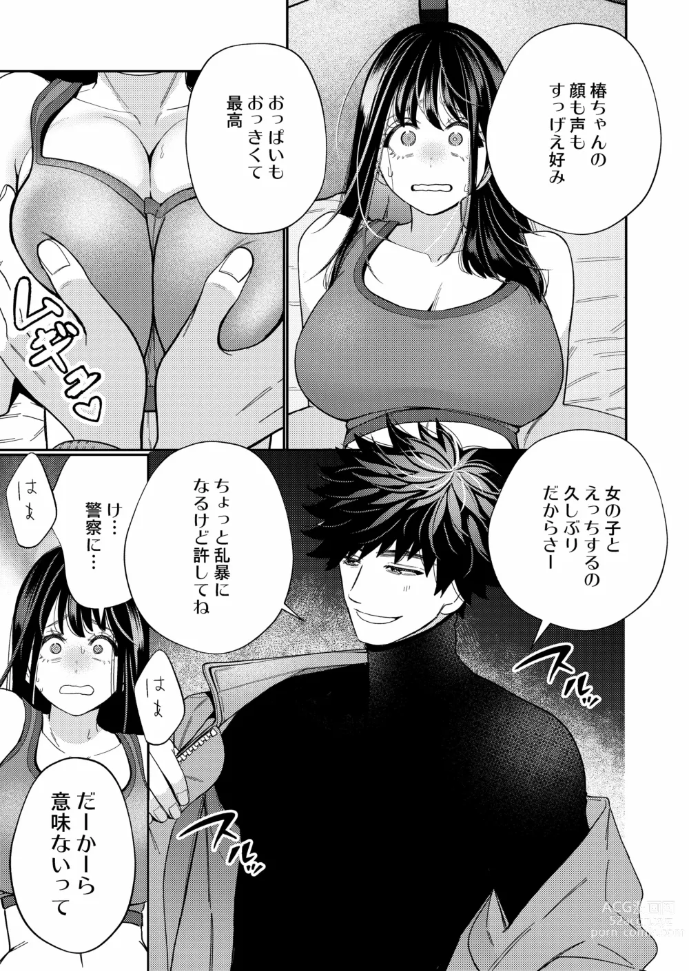 Page 17 of doujinshi Zetsurin Yurei ga Iku made Tsuitekuru