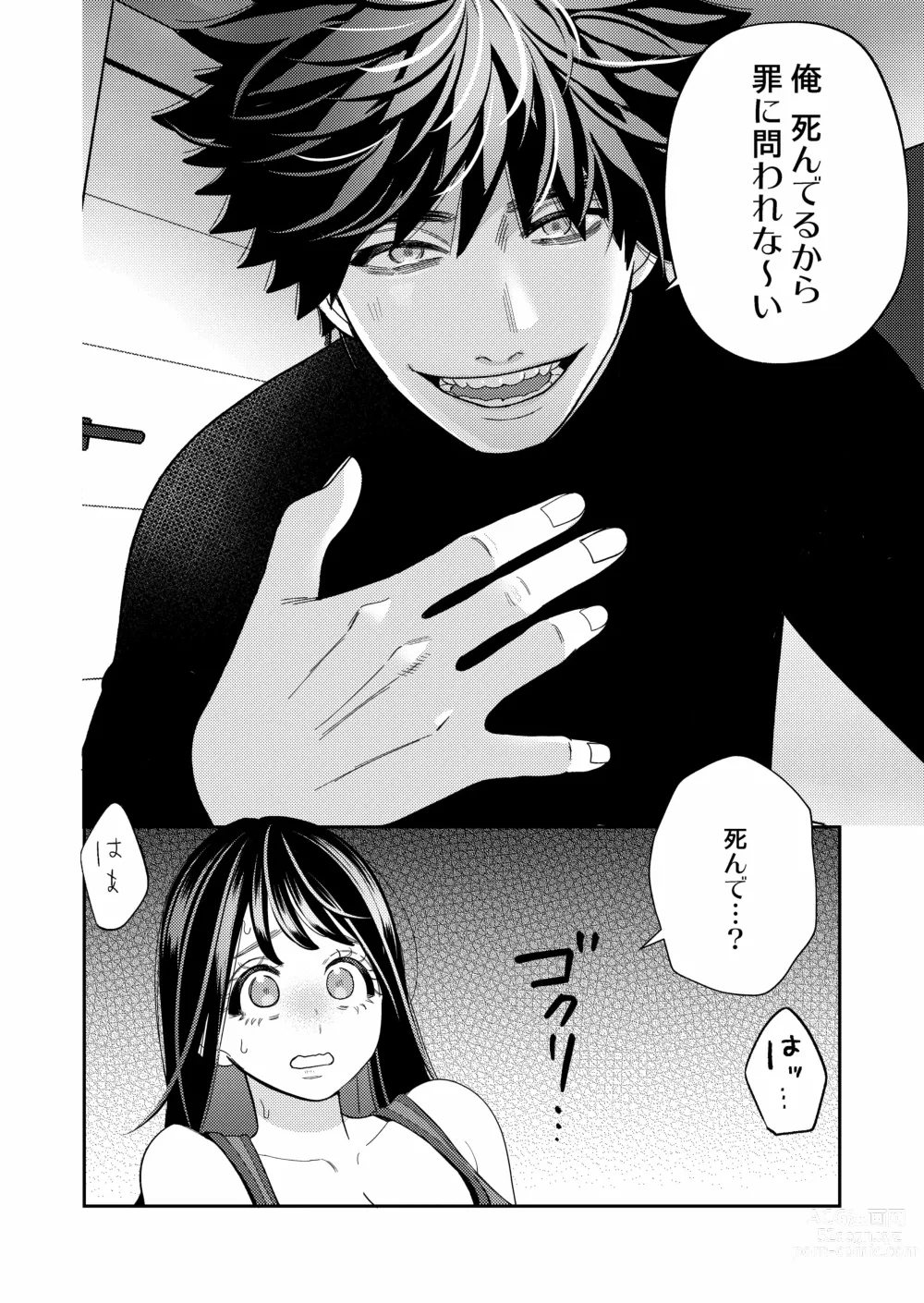 Page 18 of doujinshi Zetsurin Yurei ga Iku made Tsuitekuru