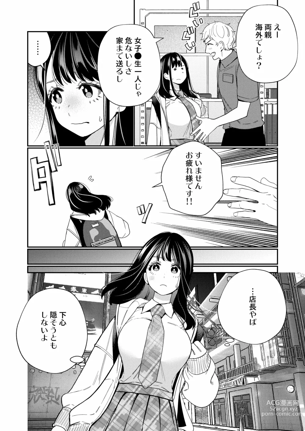 Page 4 of doujinshi Zetsurin Yurei ga Iku made Tsuitekuru