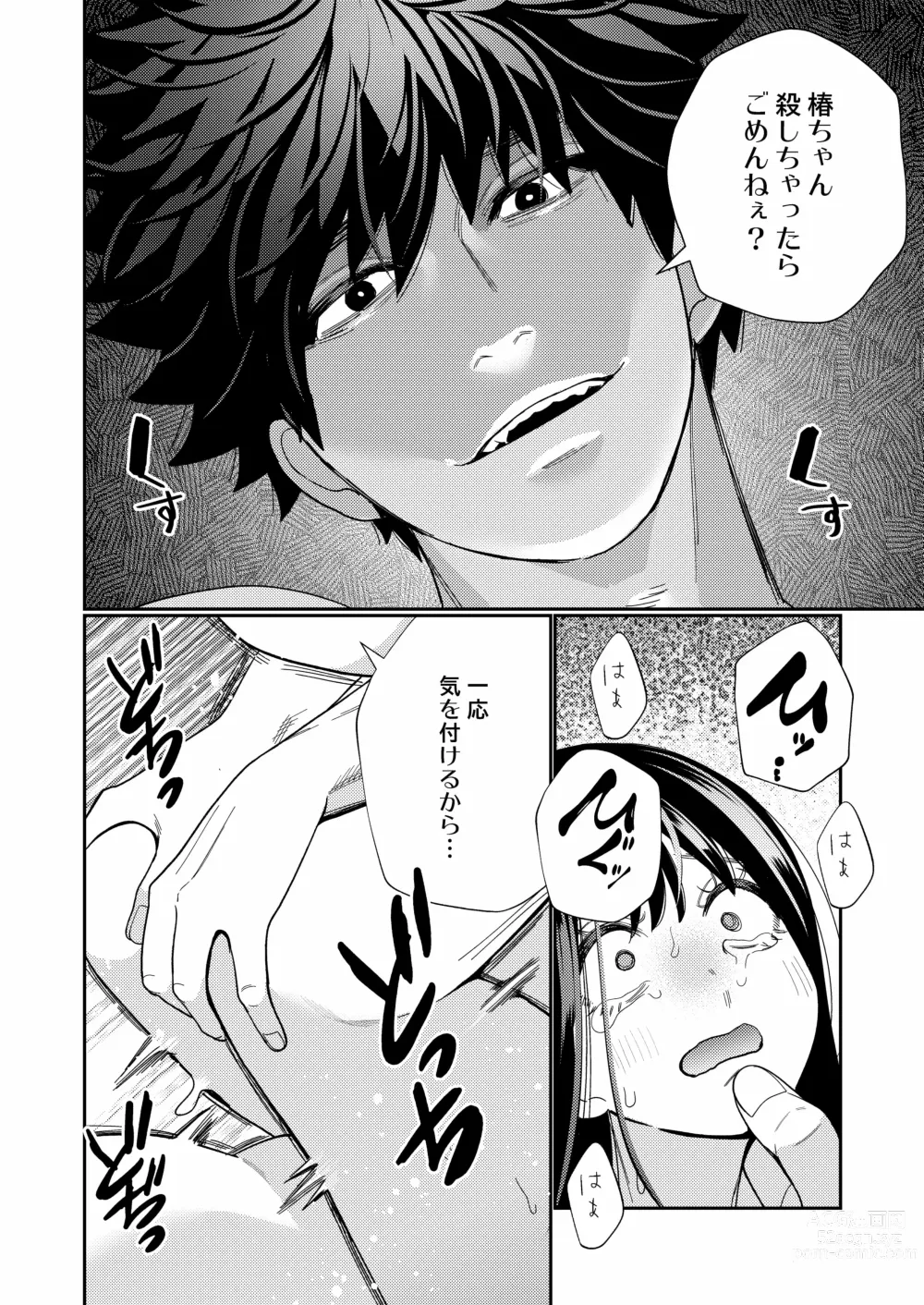 Page 32 of doujinshi Zetsurin Yurei ga Iku made Tsuitekuru