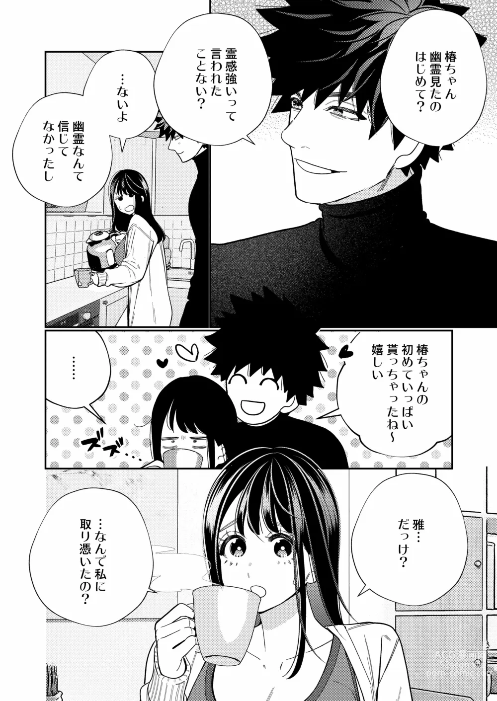 Page 40 of doujinshi Zetsurin Yurei ga Iku made Tsuitekuru