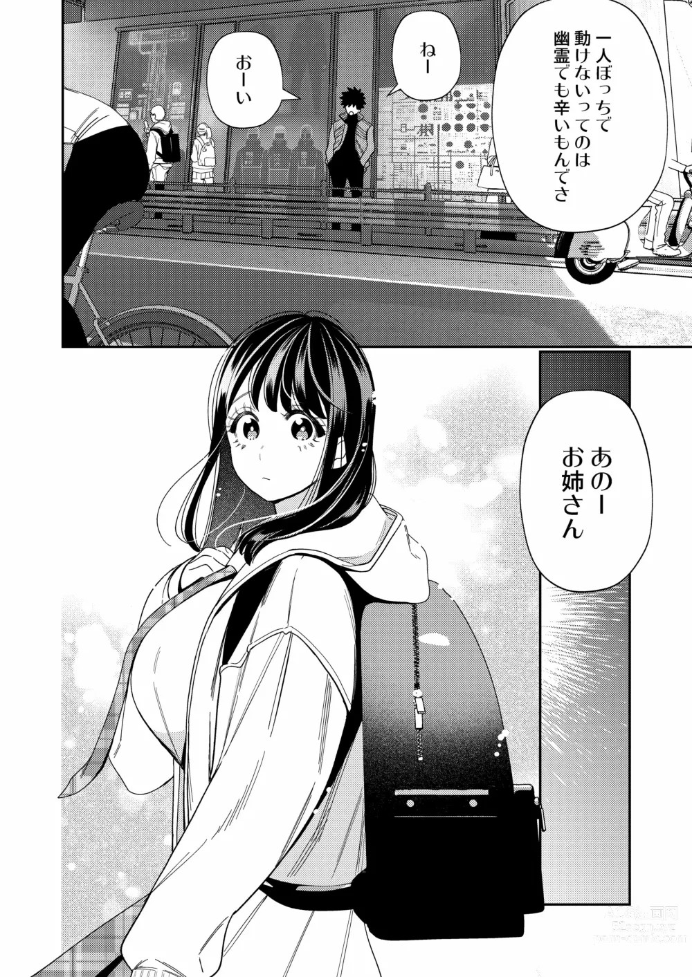 Page 42 of doujinshi Zetsurin Yurei ga Iku made Tsuitekuru