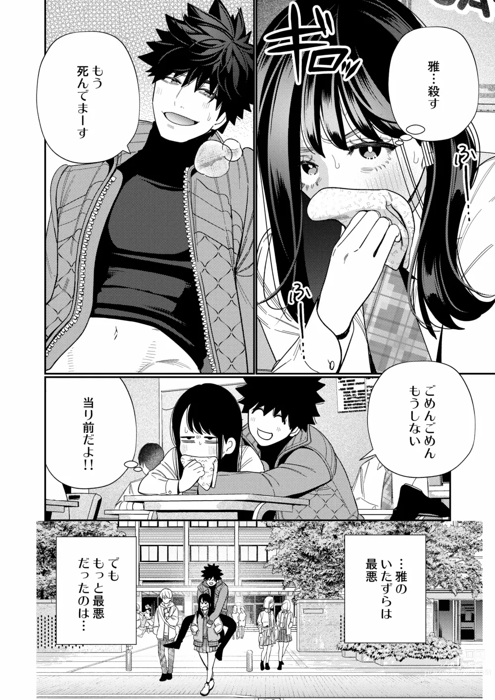 Page 54 of doujinshi Zetsurin Yurei ga Iku made Tsuitekuru