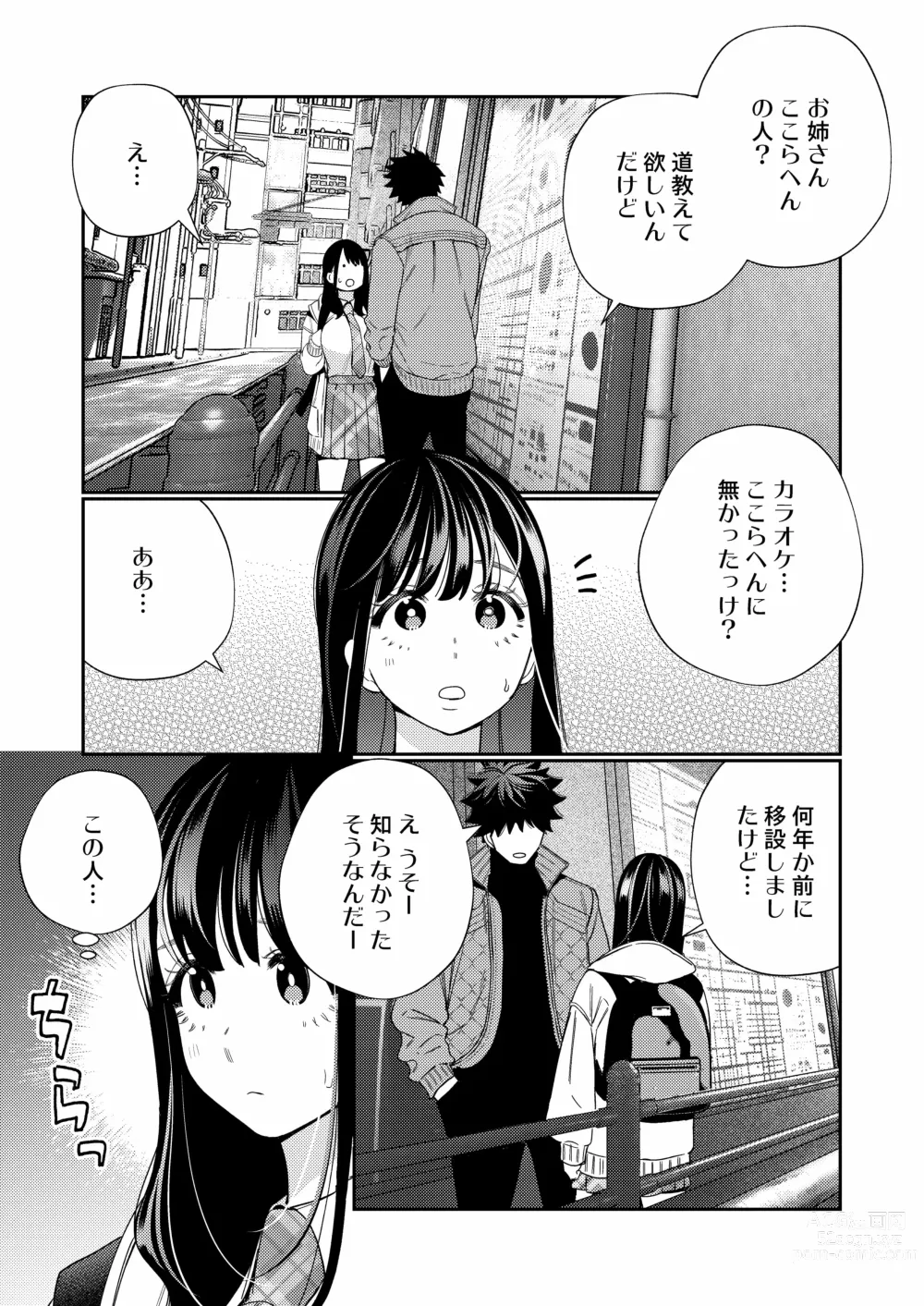 Page 7 of doujinshi Zetsurin Yurei ga Iku made Tsuitekuru