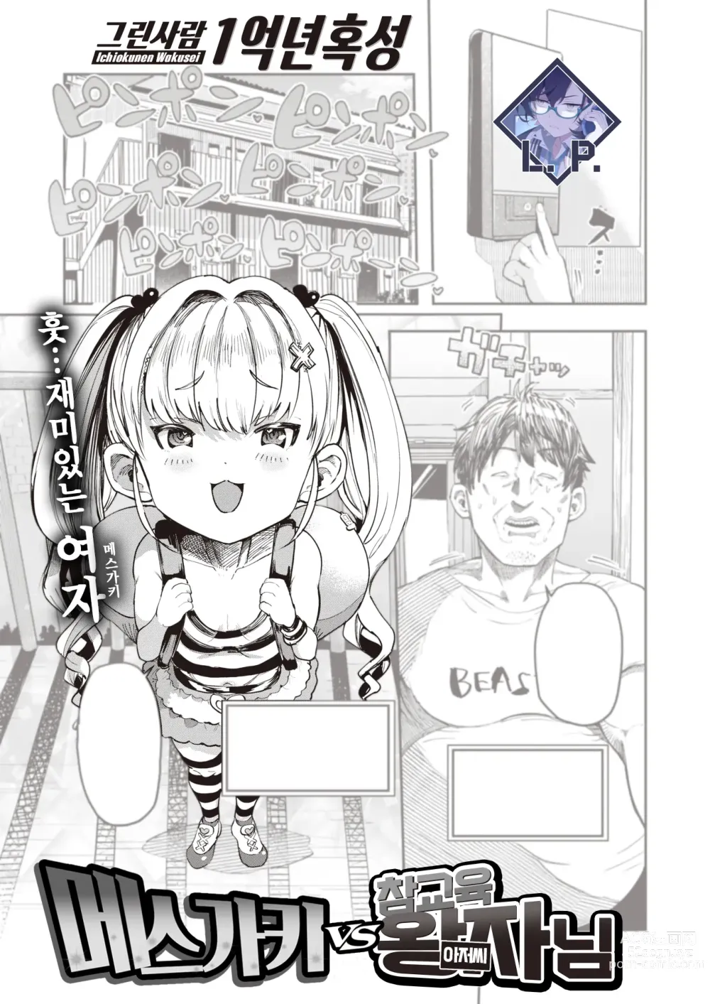 Page 1 of manga 메스가키 vs 참교육 왕자님
