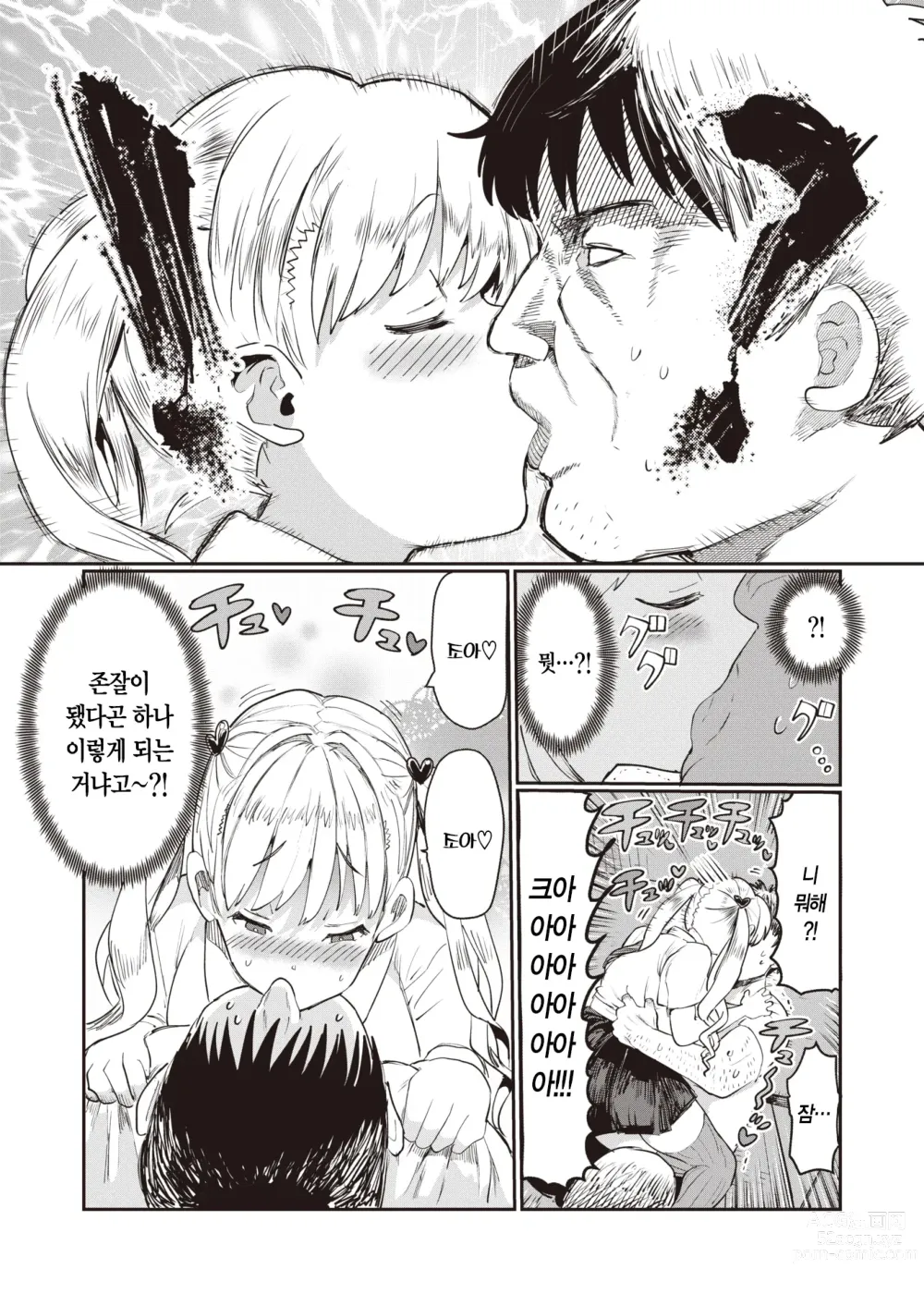 Page 14 of manga 메스가키 vs 참교육 왕자님