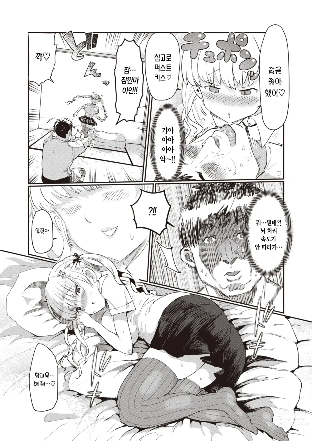 Page 15 of manga 메스가키 vs 참교육 왕자님
