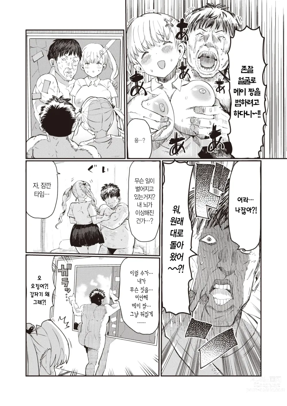 Page 17 of manga 메스가키 vs 참교육 왕자님