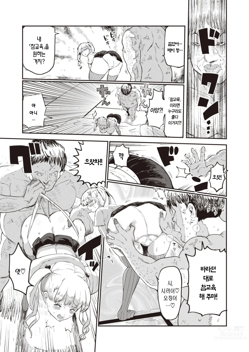 Page 19 of manga 메스가키 vs 참교육 왕자님