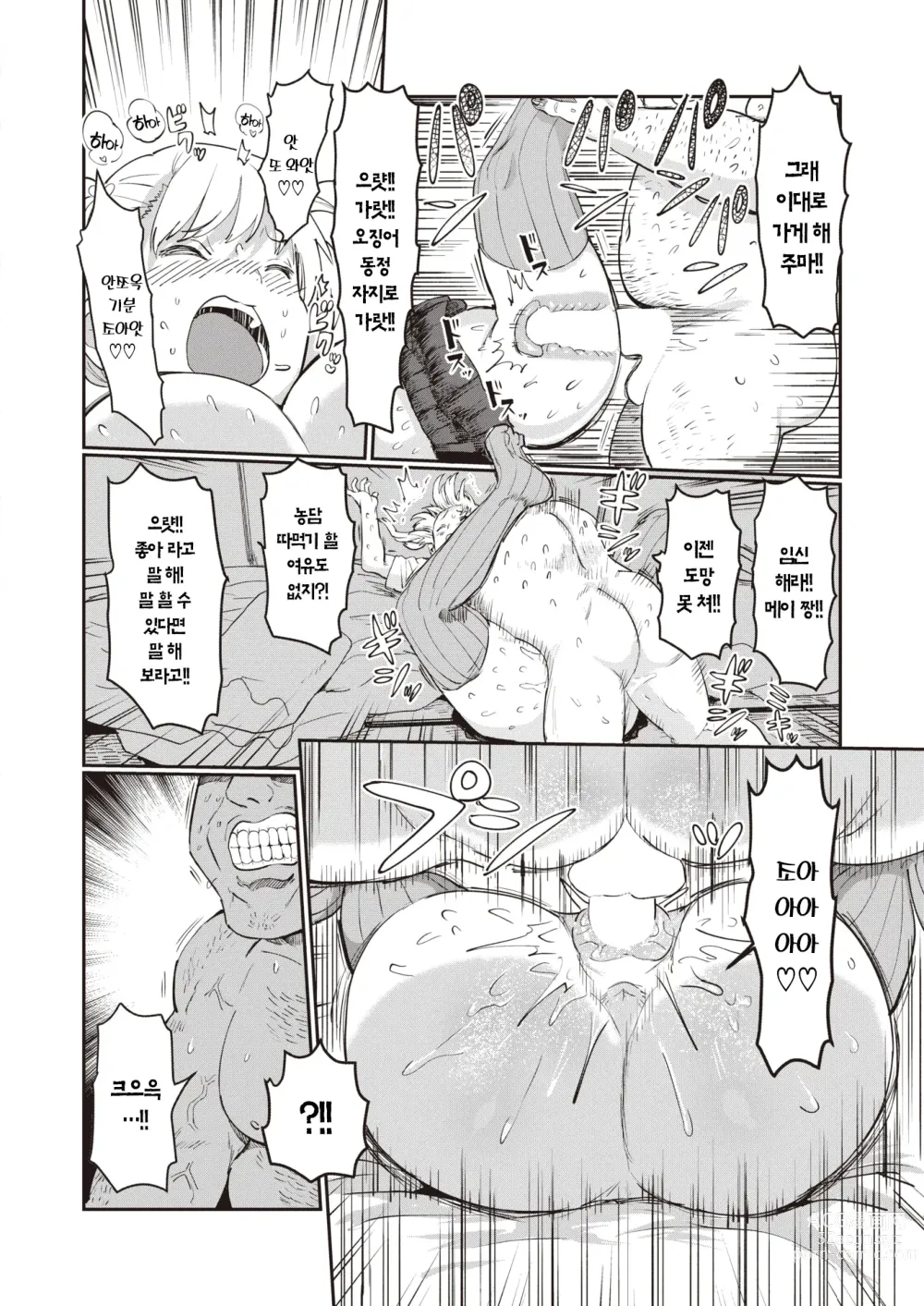 Page 28 of manga 메스가키 vs 참교육 왕자님