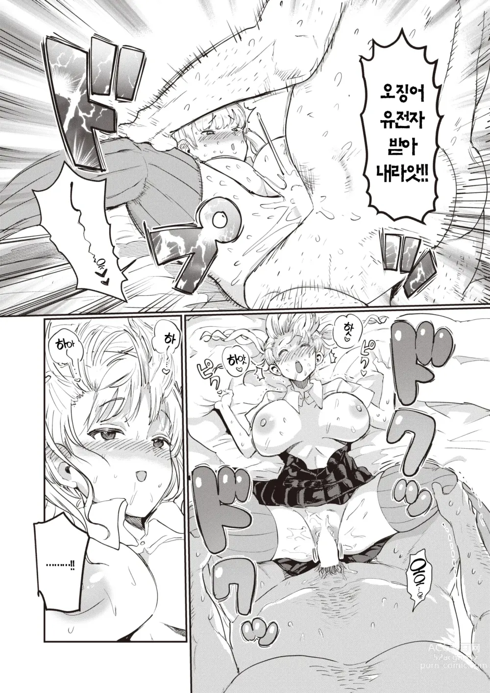 Page 29 of manga 메스가키 vs 참교육 왕자님