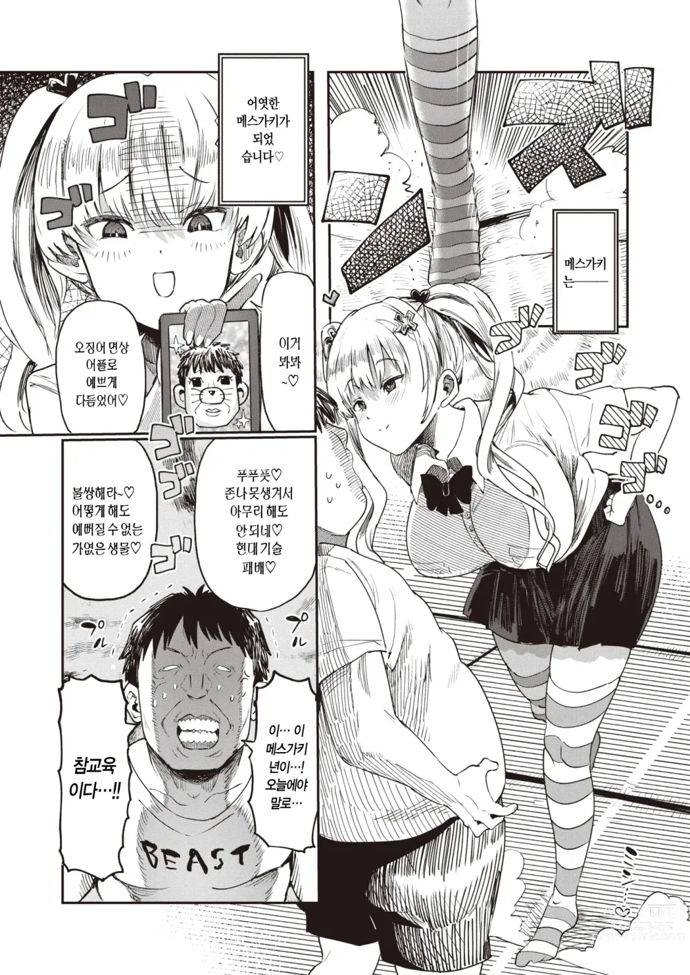 Page 4 of manga 메스가키 vs 참교육 왕자님