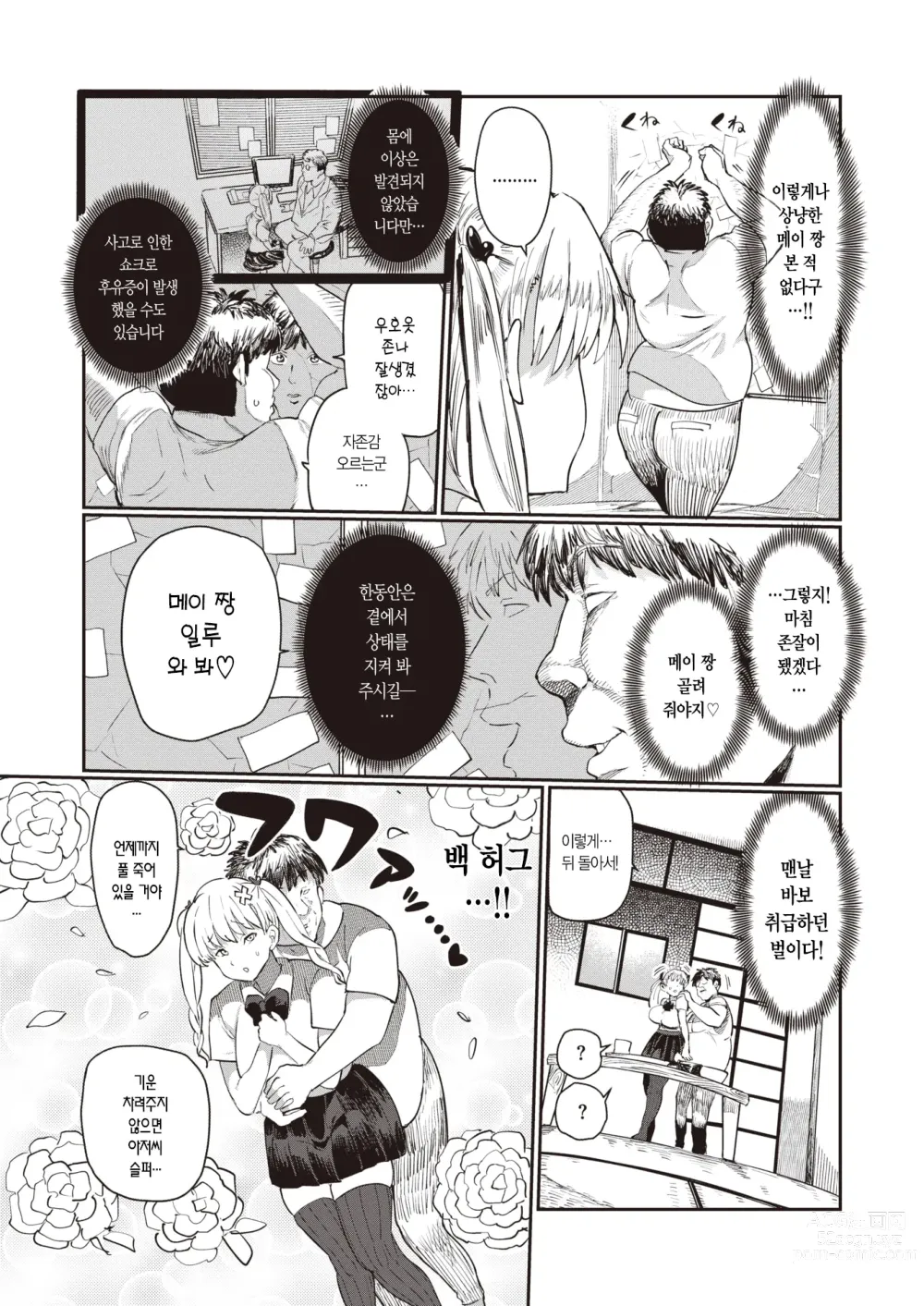 Page 9 of manga 메스가키 vs 참교육 왕자님