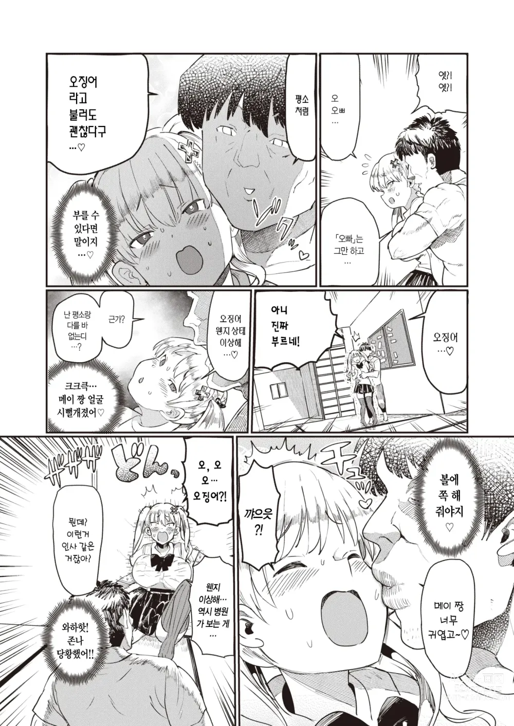 Page 10 of manga 메스가키 vs 참교육 왕자님