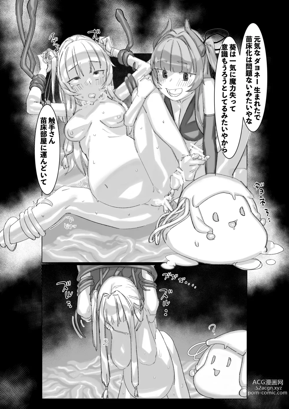 Page 25 of doujinshi Akane Aoi Futanari Shokushu Bote Ero Trap Dungeon