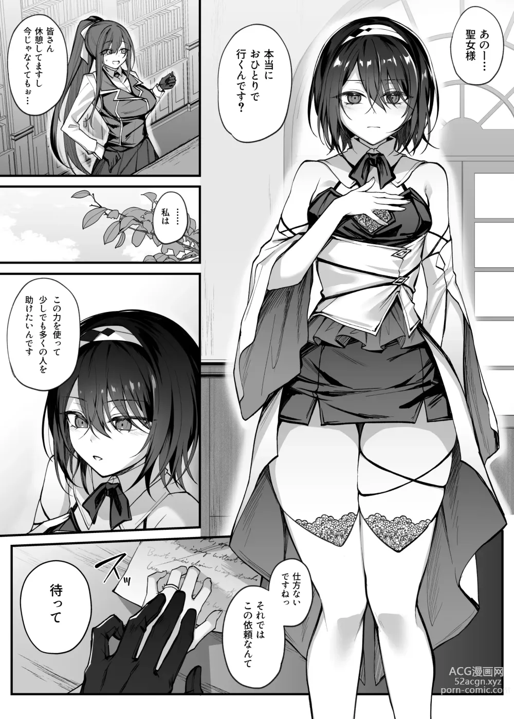 Page 3 of doujinshi Yuusha Party no Seijo wa Nisemono no Dorei Deshita.