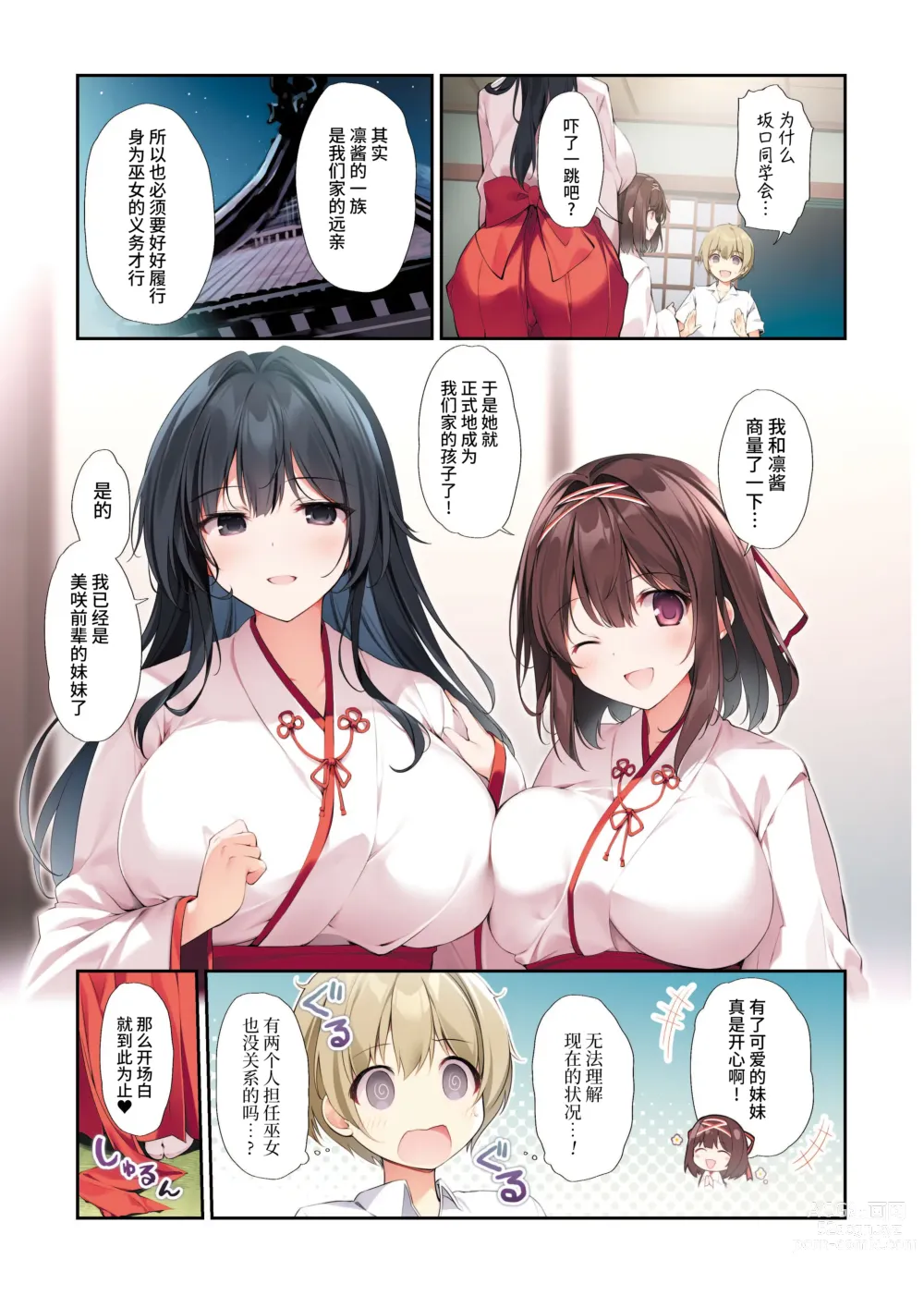 Page 23 of doujinshi Seiso Bitch na Miko Senpai 3 -ENDLESS HAREM-