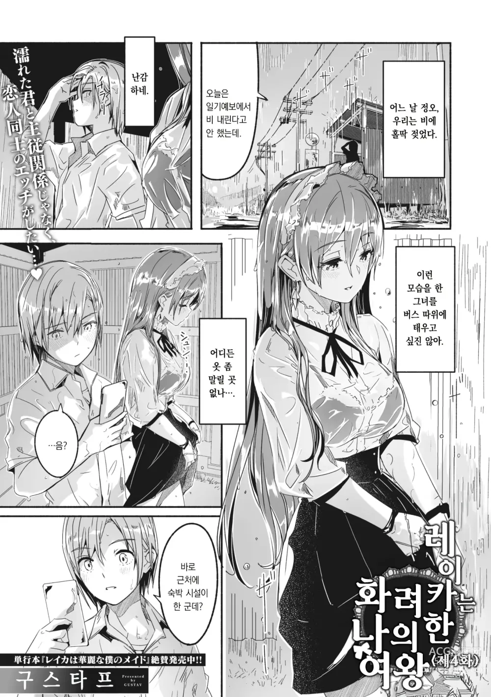 Page 2 of manga 레이카는 화려한 나의 여왕 제4화