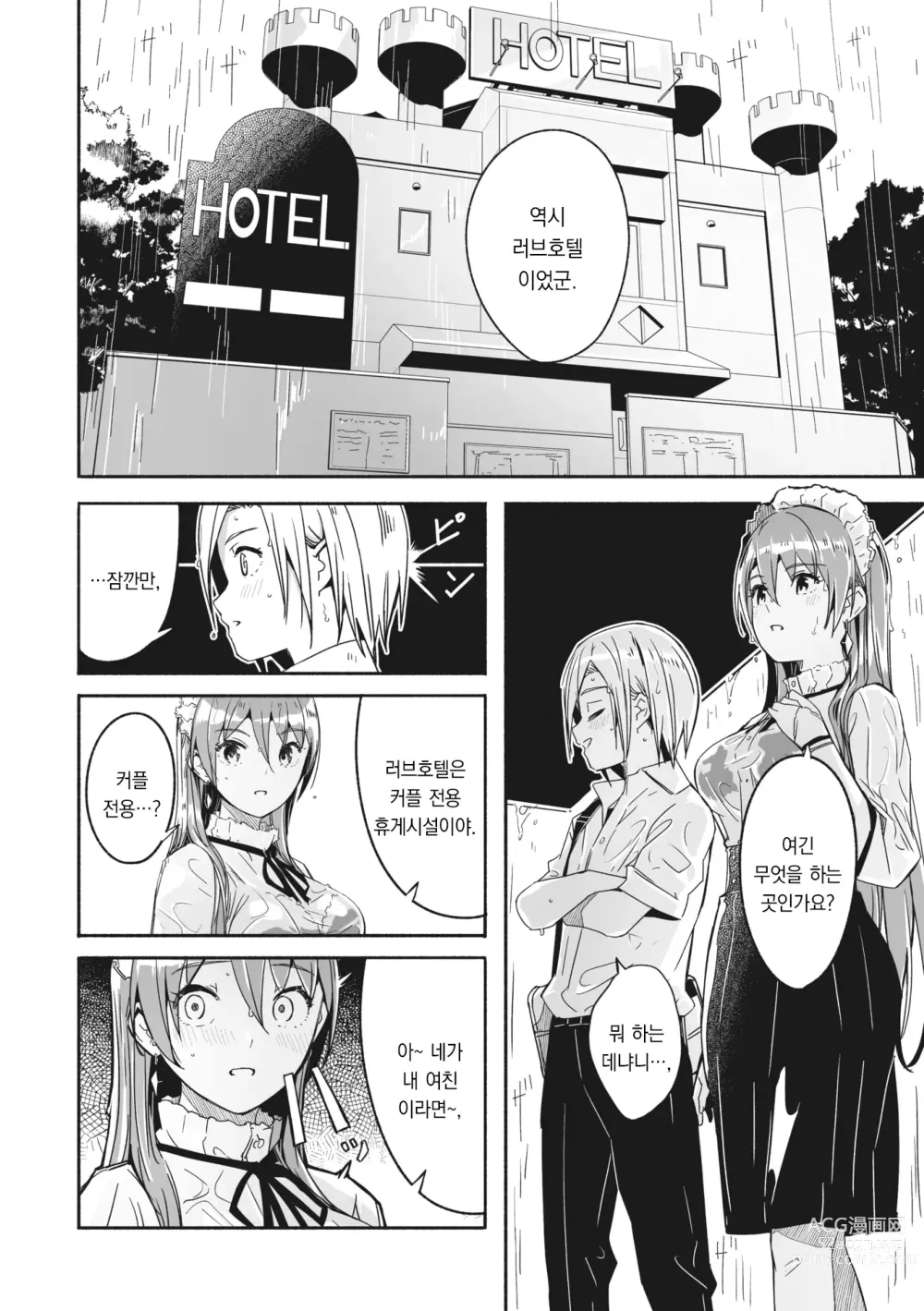 Page 3 of manga 레이카는 화려한 나의 여왕 제4화