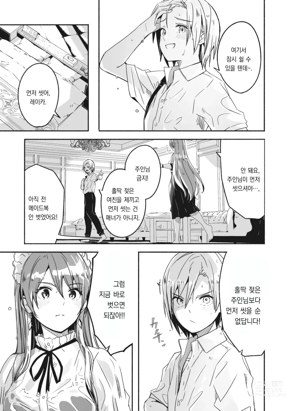 Page 4 of manga 레이카는 화려한 나의 여왕 제4화