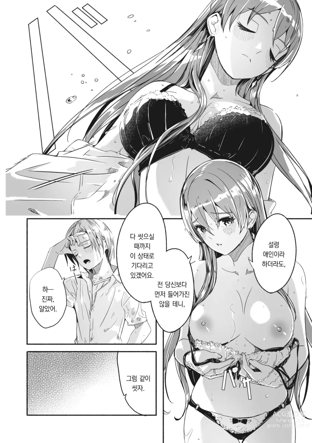 Page 5 of manga 레이카는 화려한 나의 여왕 제4화