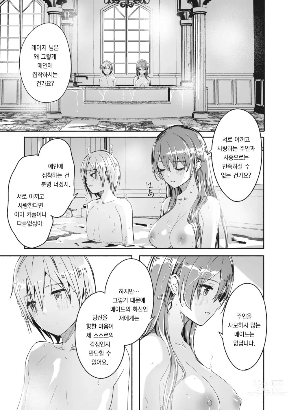 Page 6 of manga 레이카는 화려한 나의 여왕 제4화
