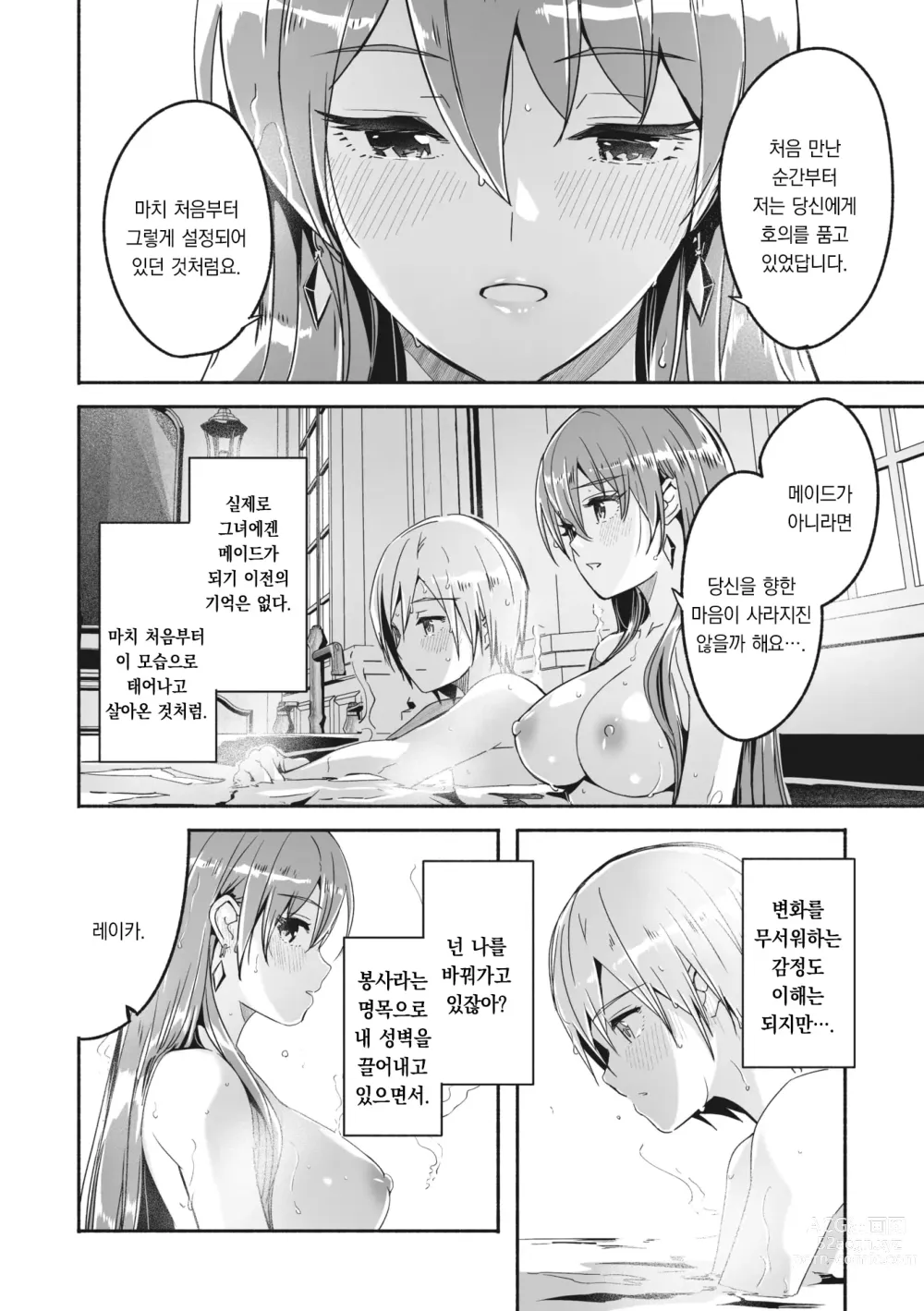 Page 7 of manga 레이카는 화려한 나의 여왕 제4화