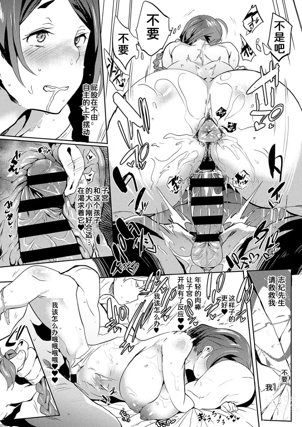 Page 14 of manga Sutsukuri torabera