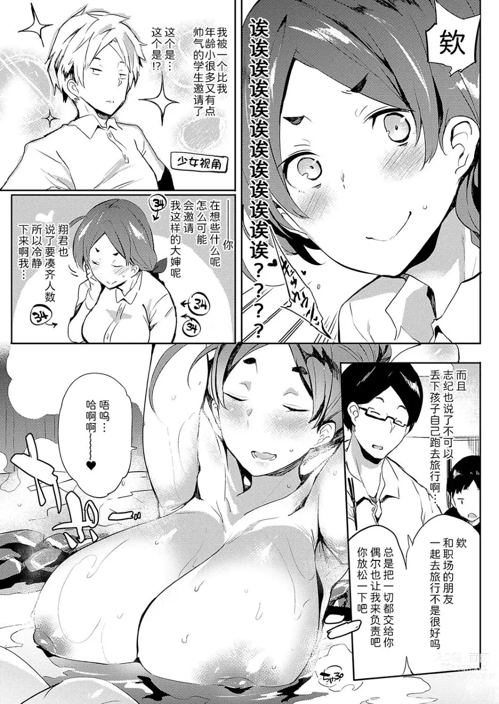 Page 4 of manga Sutsukuri torabera